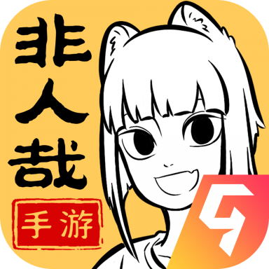 非人哉王牌员工公测官网版